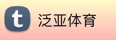 泛亚体育 Logo